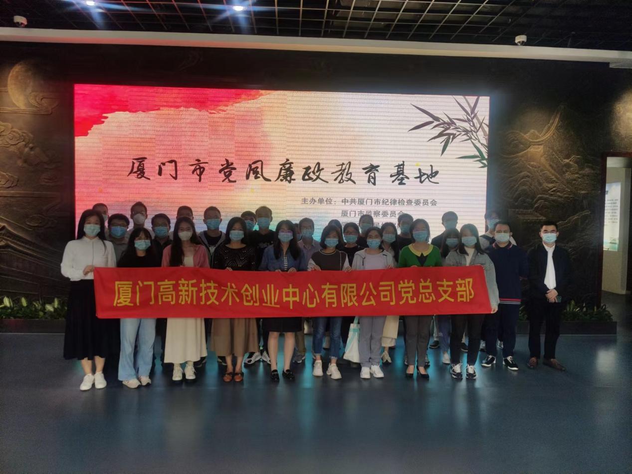 创业中心党总支组织新员工和新任管理者到市廉政教育基地观摩学习